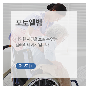 금강부평방문요양센터_메인하단_포토앨범